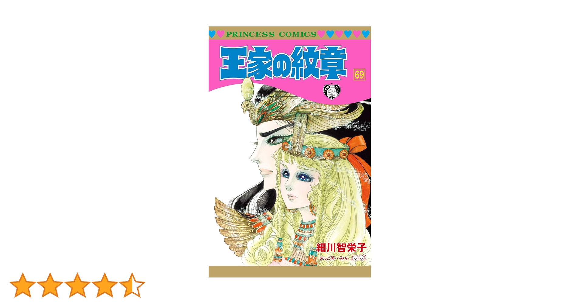 【超美品】王家の紋章　46巻から67巻　69巻　70巻　24冊 コミック】王家の紋章(1～70巻)セット | 全巻セットまとめ買い